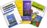 Книги по альтернативной энергетике